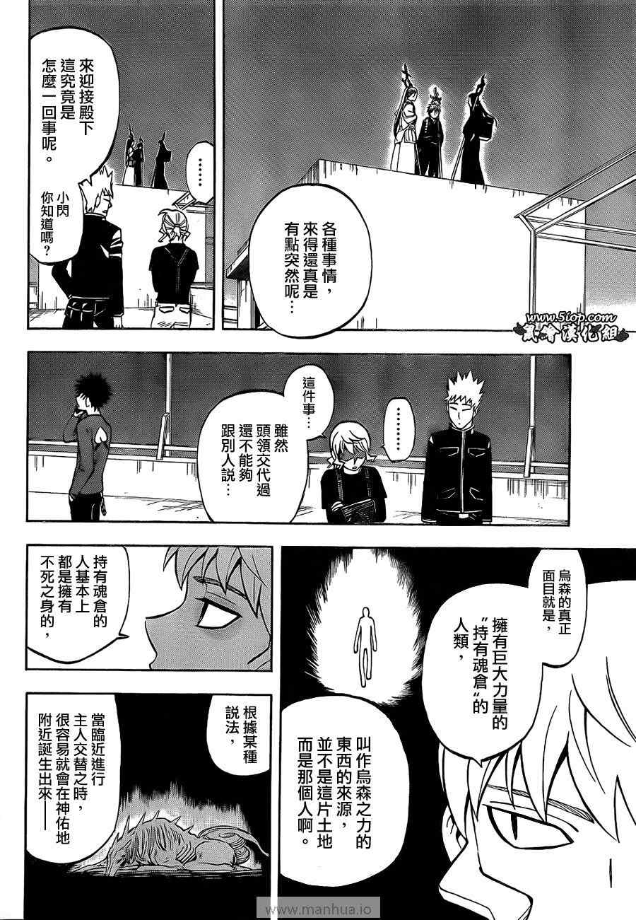 結界師 - 第286話 - 4