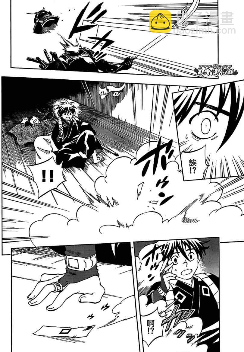 結界師 - 第288話 - 2