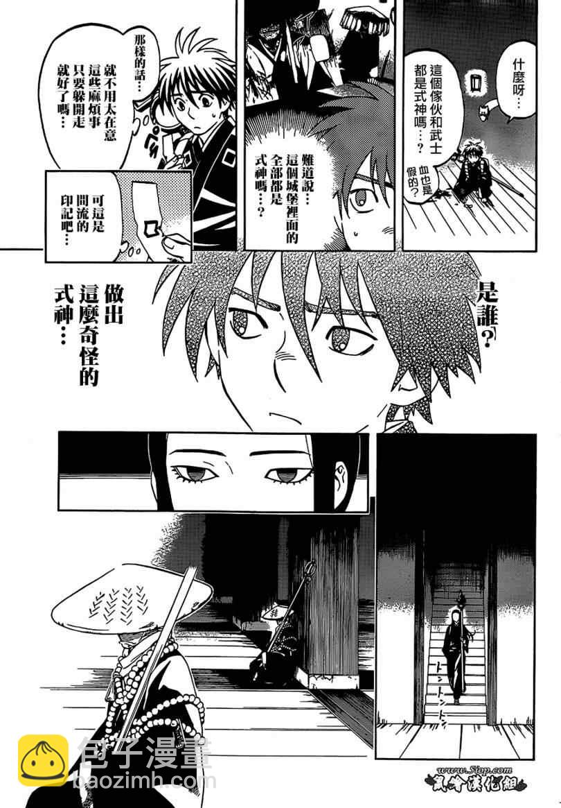 結界師 - 第288話 - 3