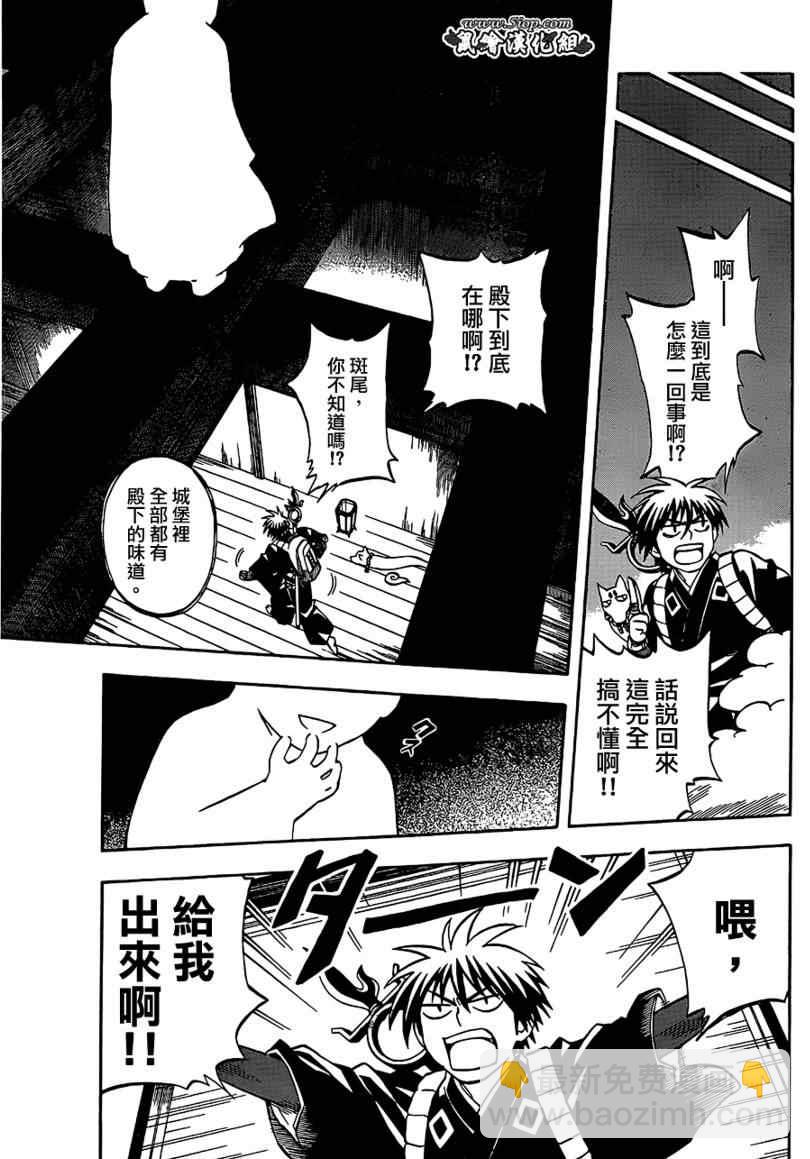 結界師 - 第288話 - 3