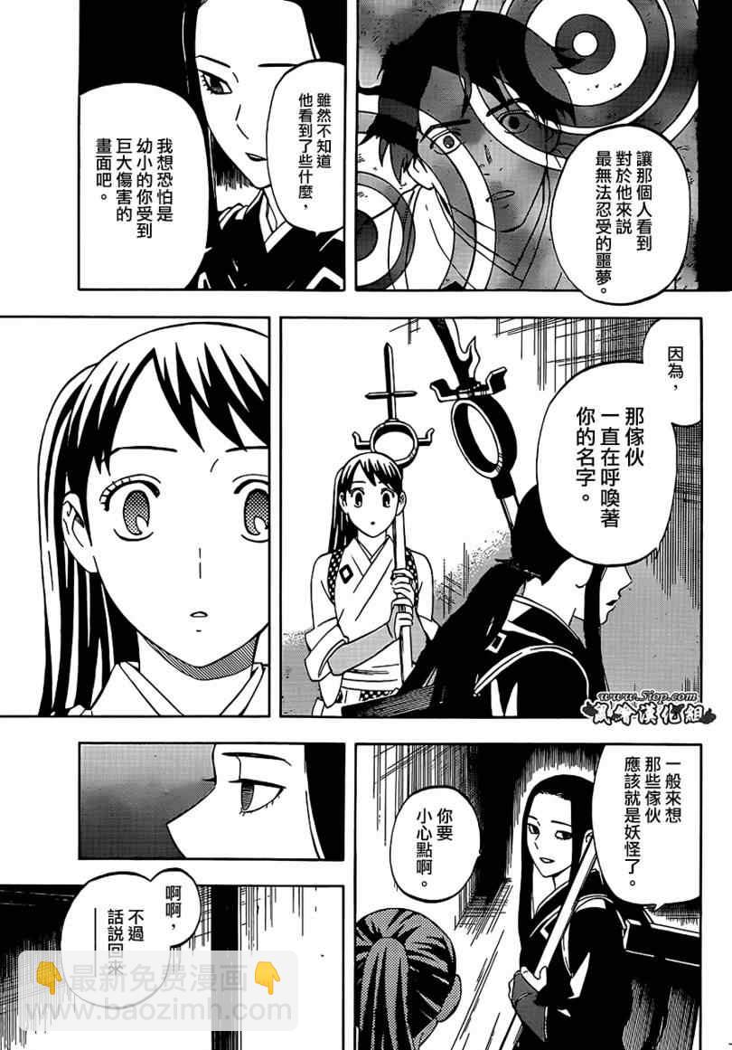 結界師 - 第288話 - 1