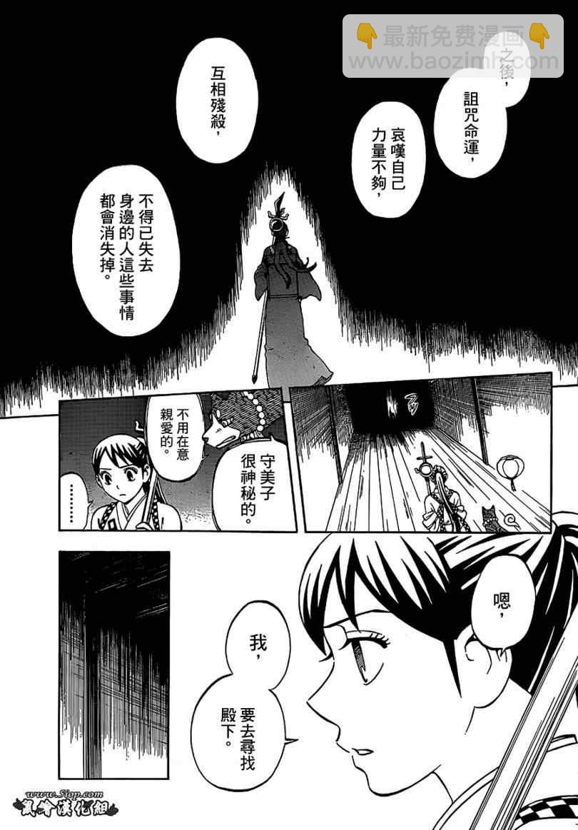 結界師 - 第288話 - 3