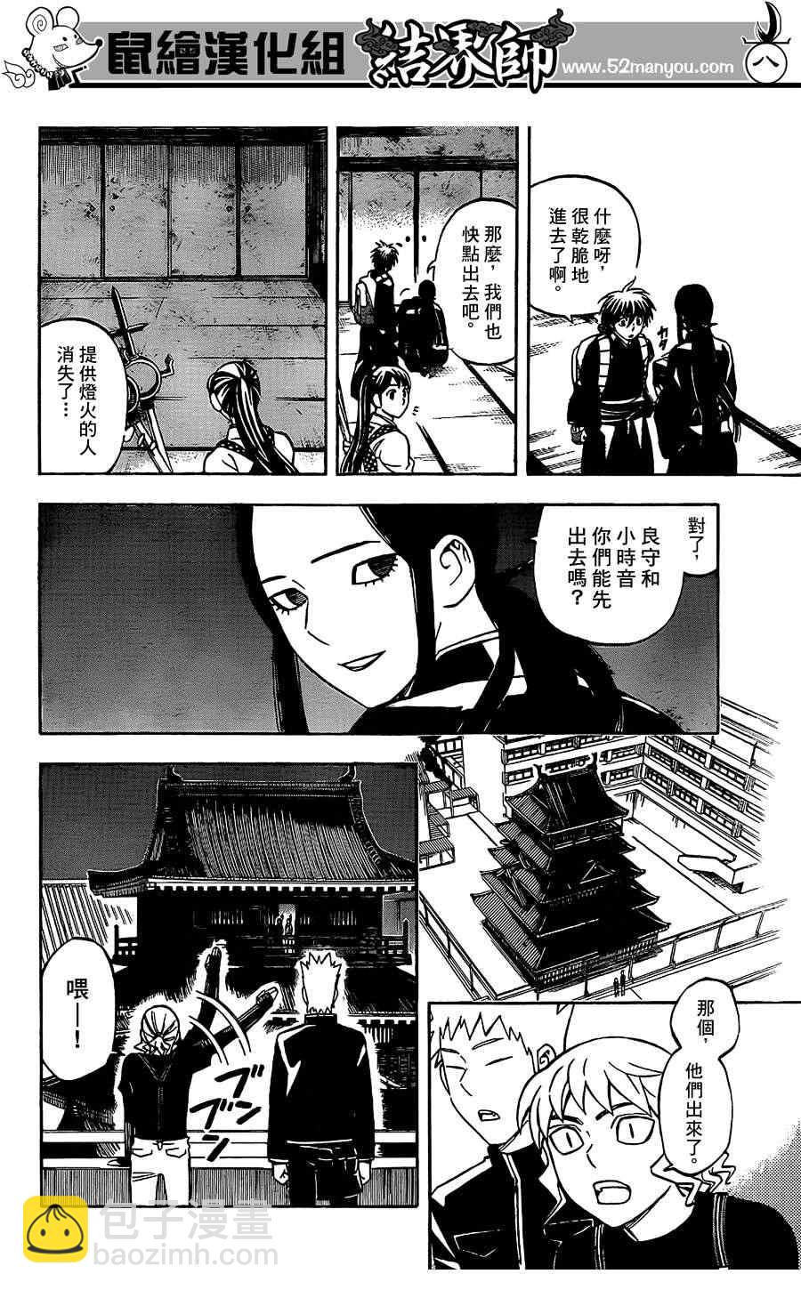 結界師 - 第290話 - 4