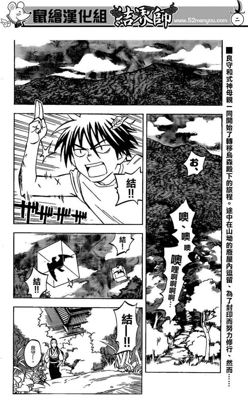 結界師 - 第294話 - 2