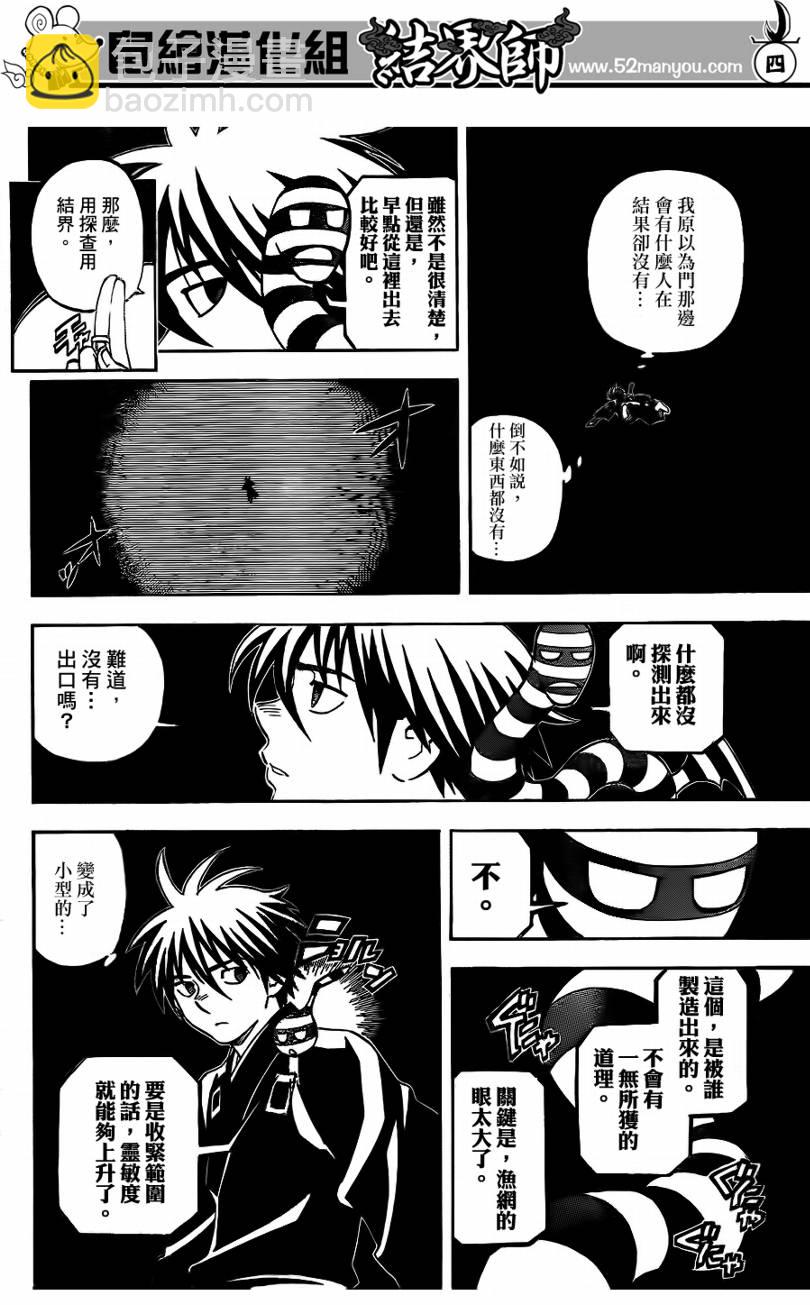 結界師 - 第296話 - 4