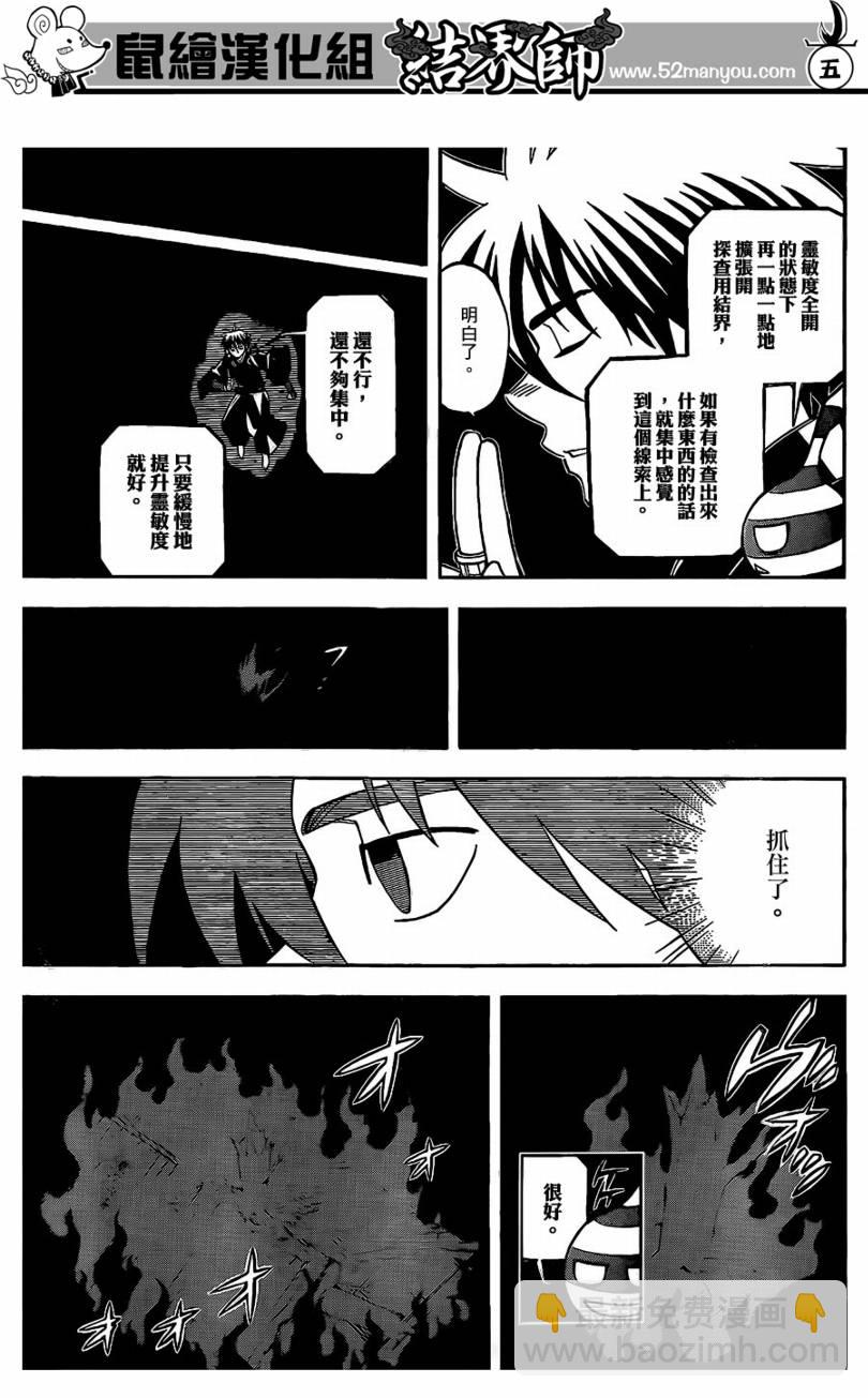 結界師 - 第296話 - 1