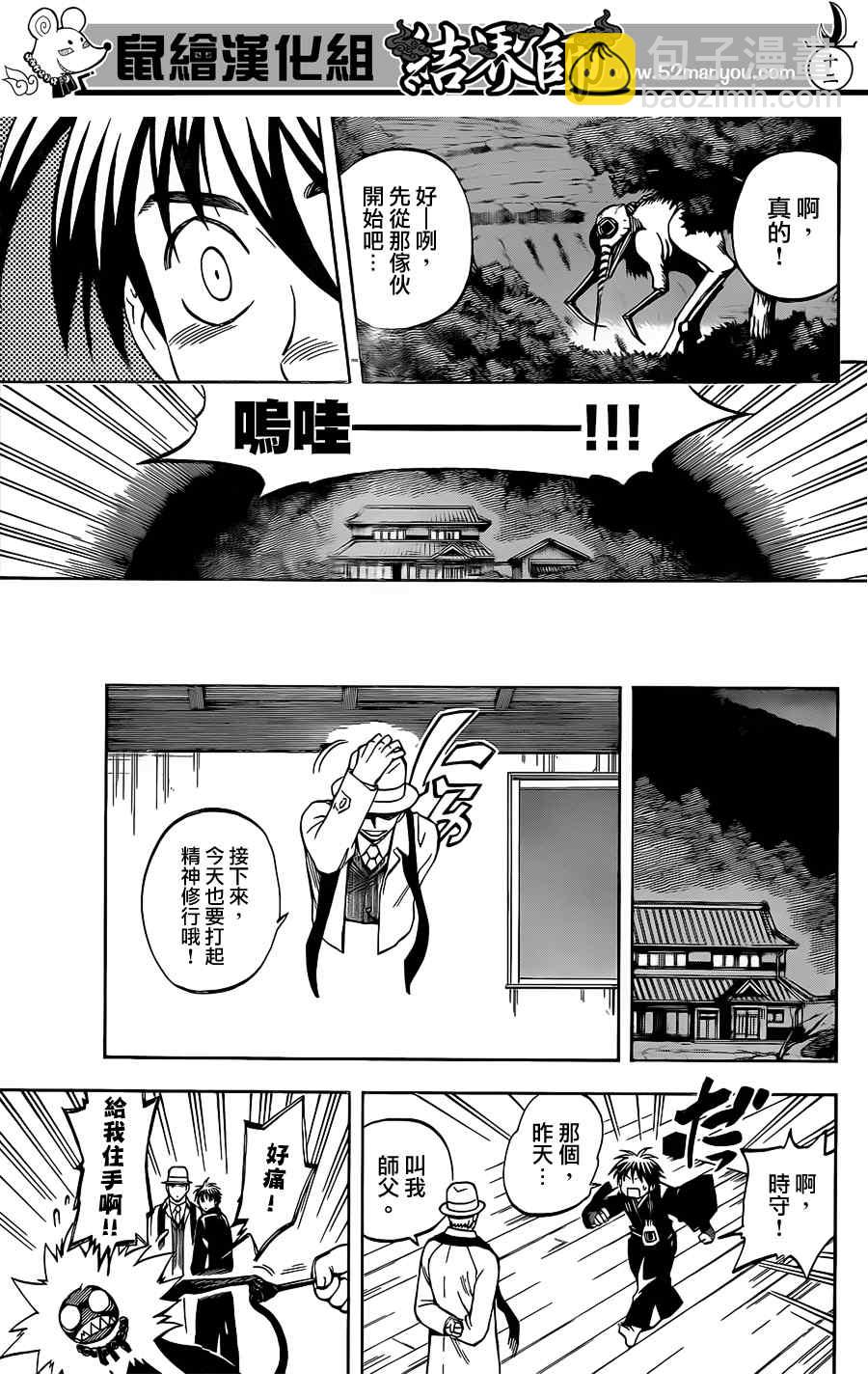 結界師 - 第300話 - 4