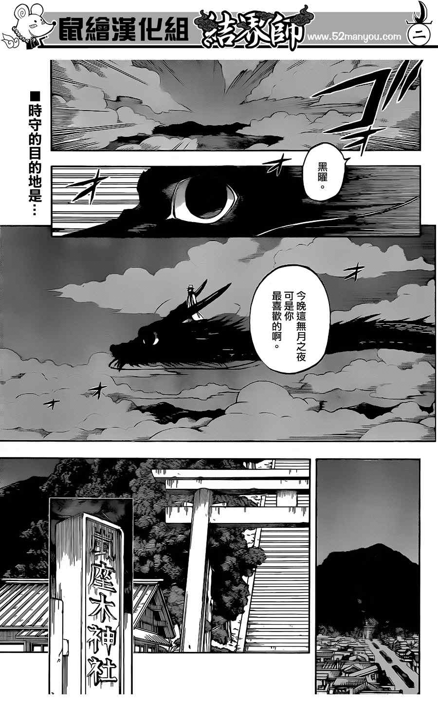 結界師 - 第300話 - 2