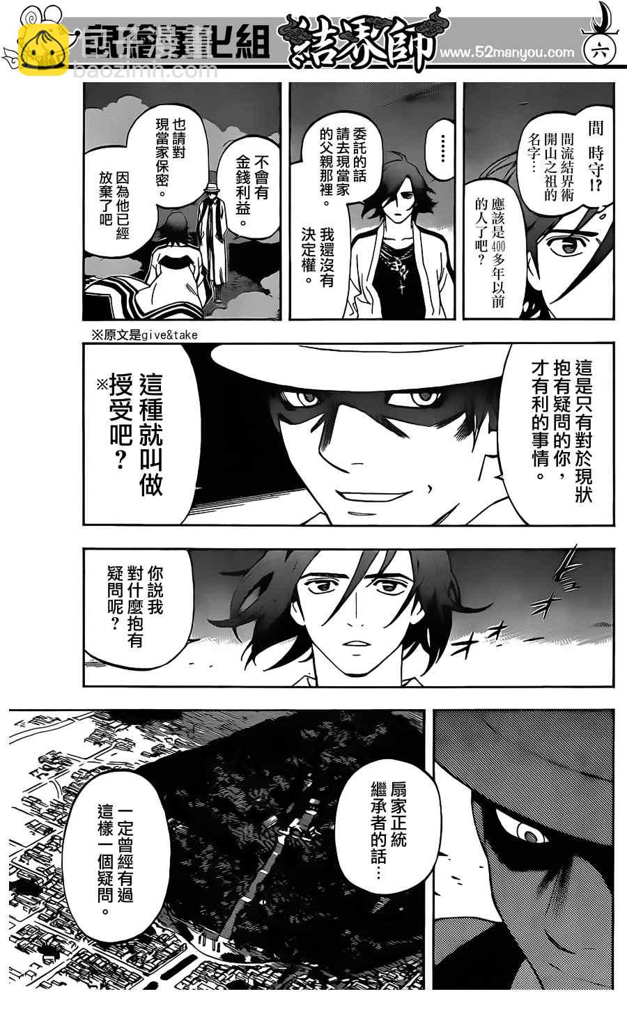 結界師 - 第300話 - 2