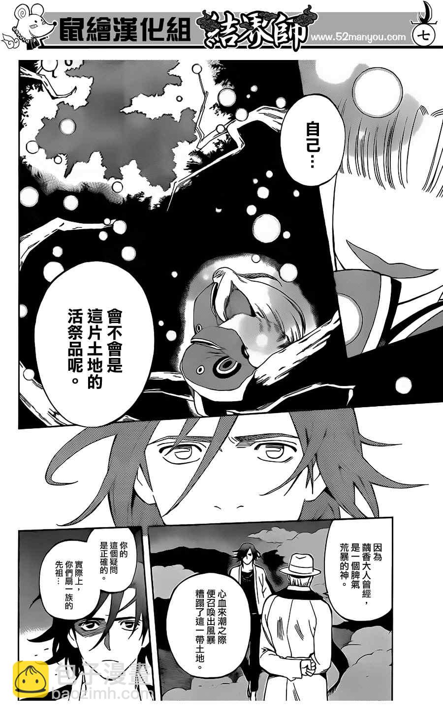 結界師 - 第300話 - 3