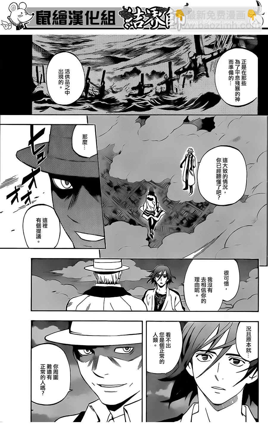 結界師 - 第300話 - 4