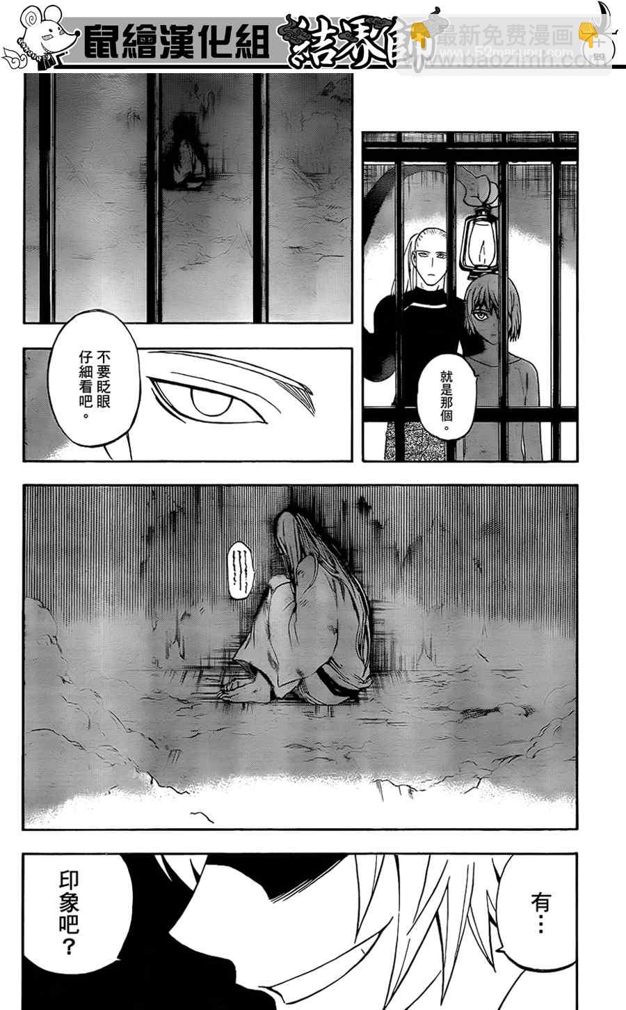 結界師 - 第304話 - 2