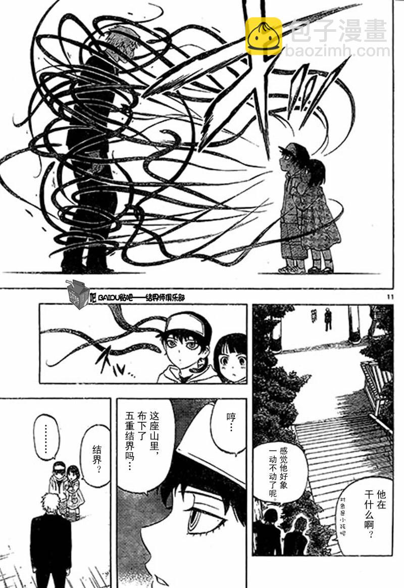 結界師 - 第306話 - 3