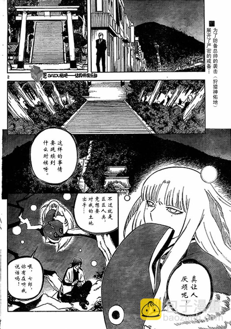 結界師 - 第306話 - 2