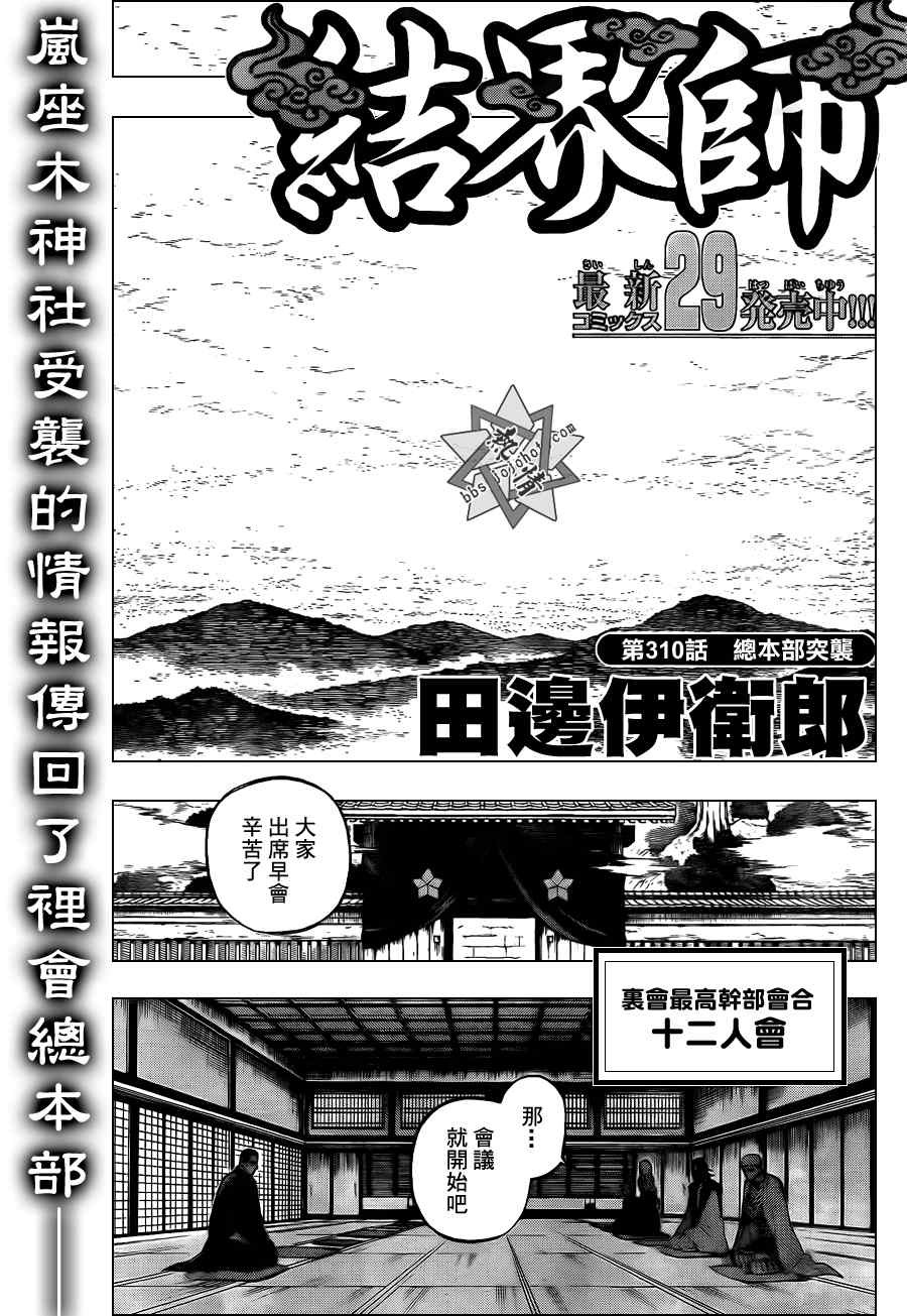 結界師 - 第310話 - 1