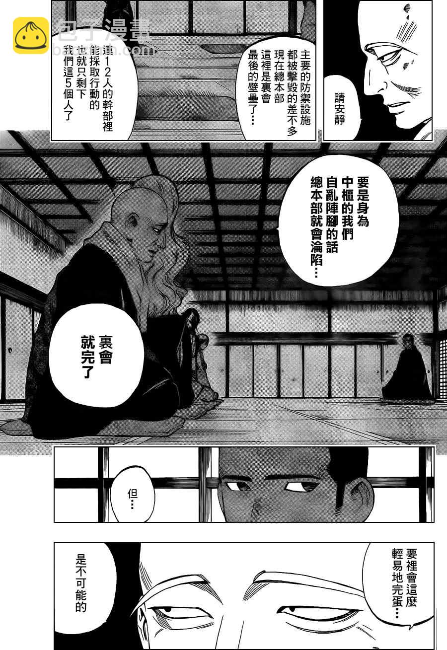 結界師 - 第310話 - 3