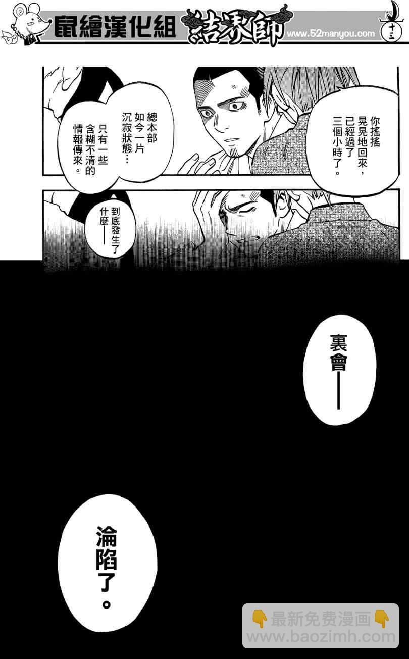 結界師 - 第312話 - 2