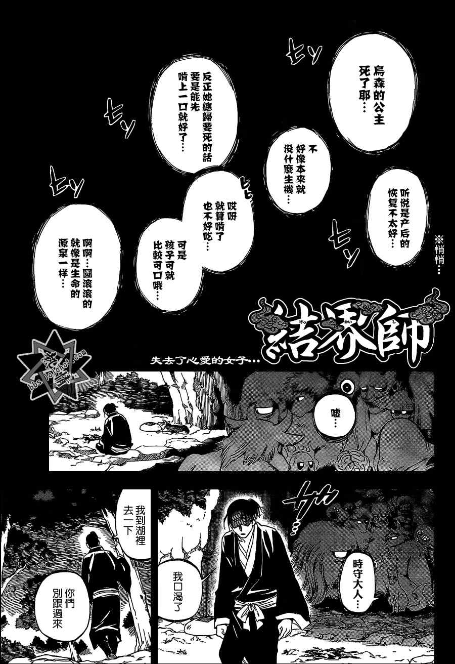 結界師 - 第314話 - 1