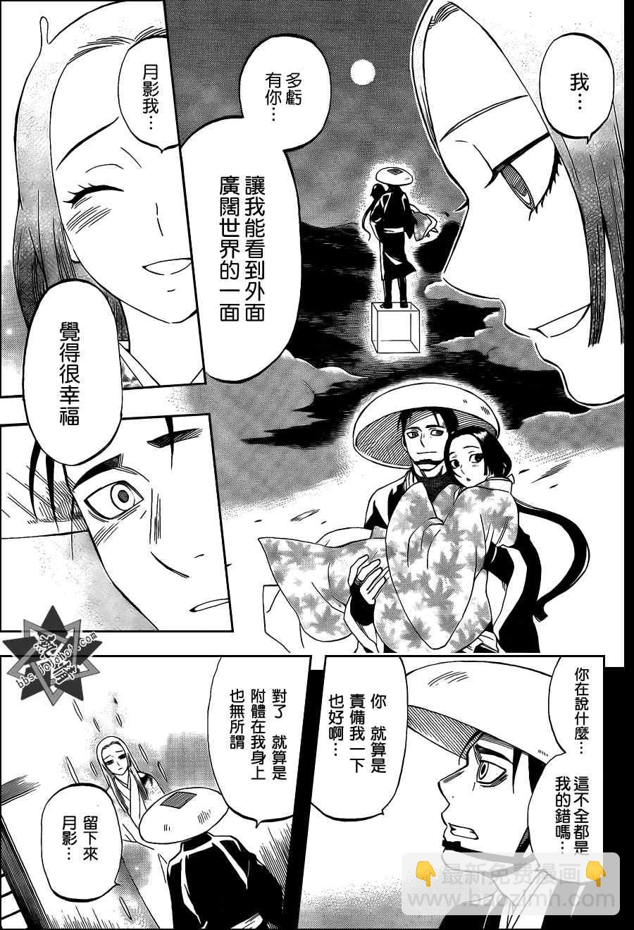 結界師 - 第314話 - 3