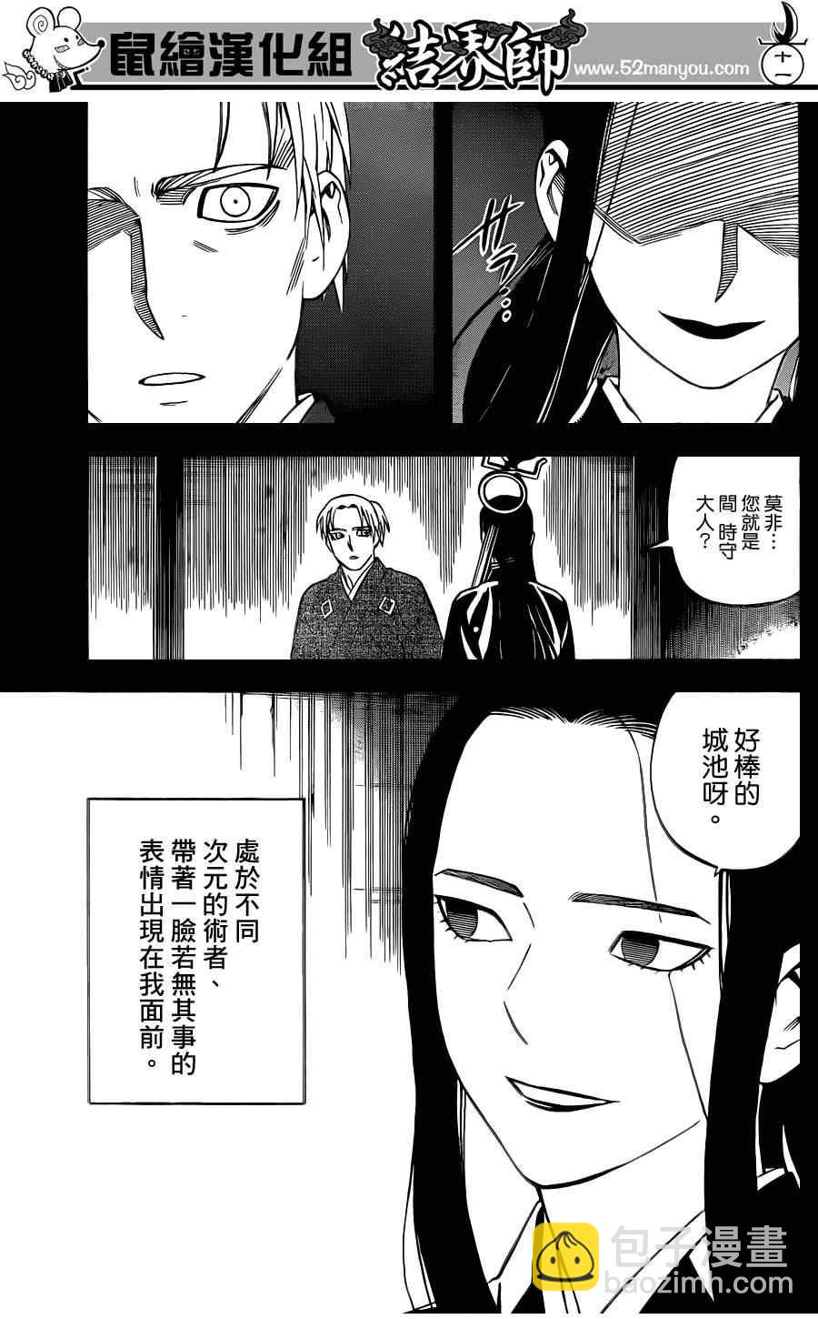 結界師 - 第316話 - 3