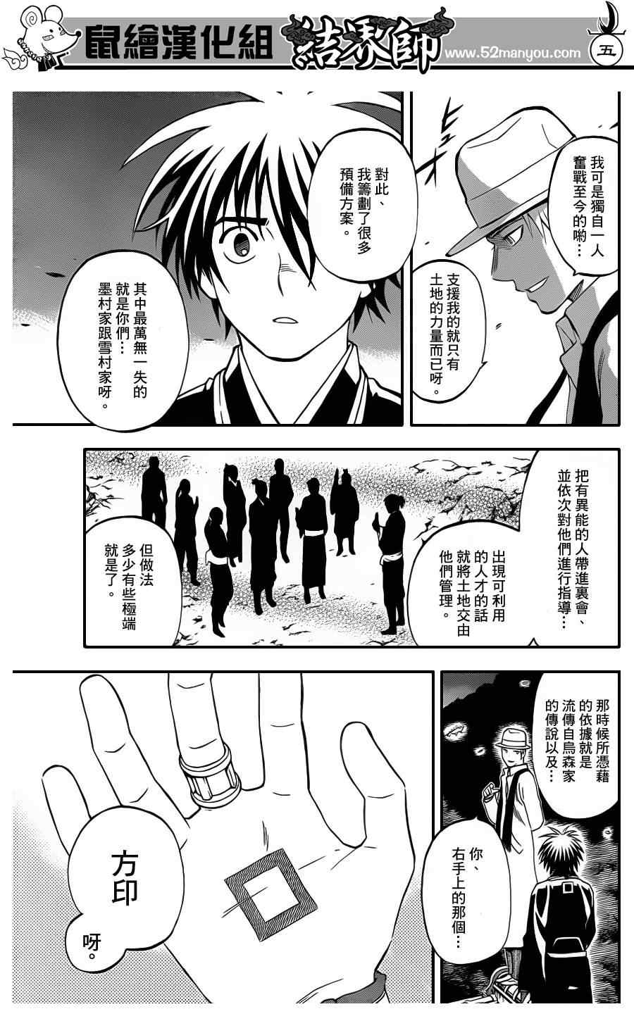 結界師 - 第316話 - 1