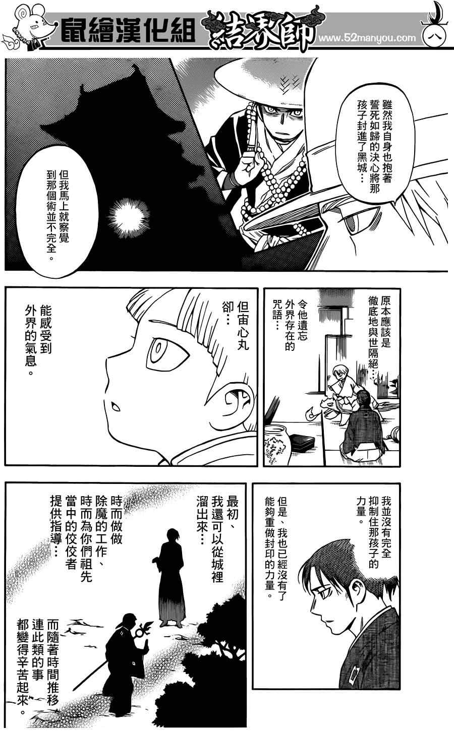 結界師 - 第316話 - 4