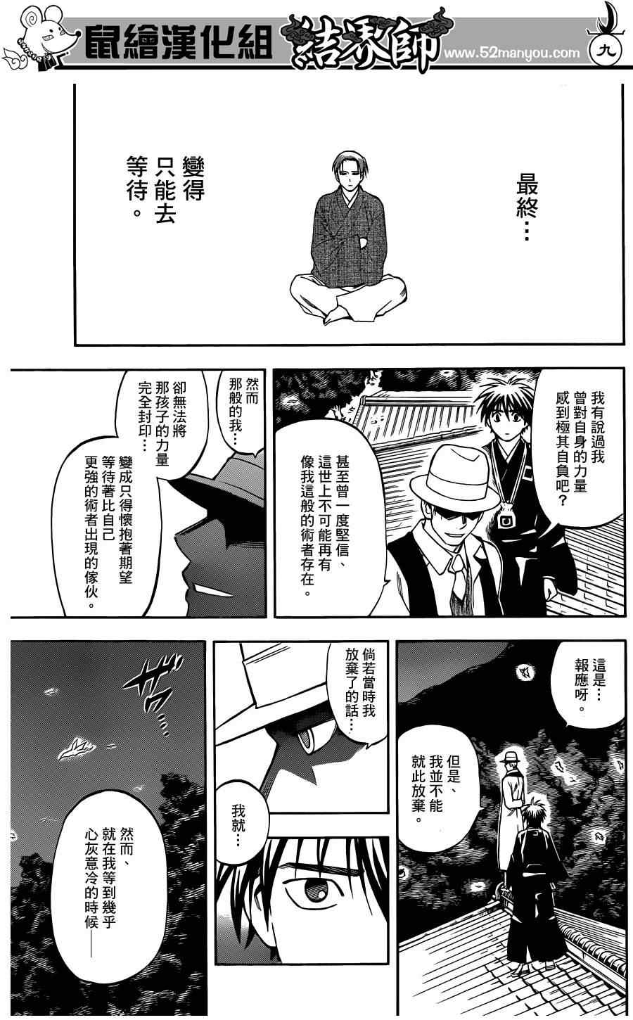 結界師 - 第316話 - 1