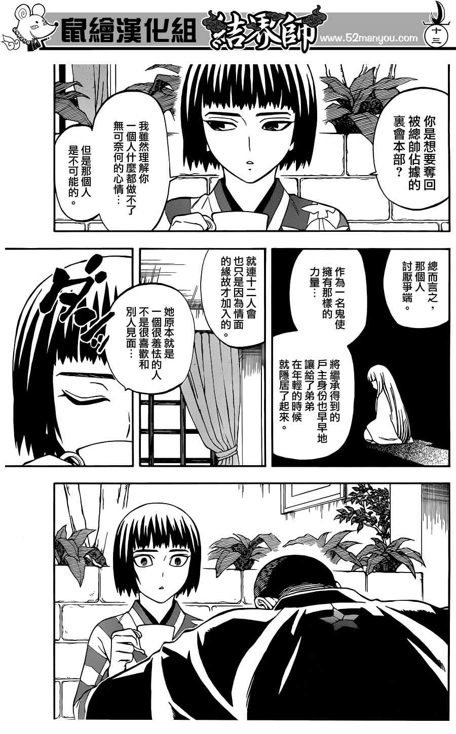 結界師 - 第318話 - 1