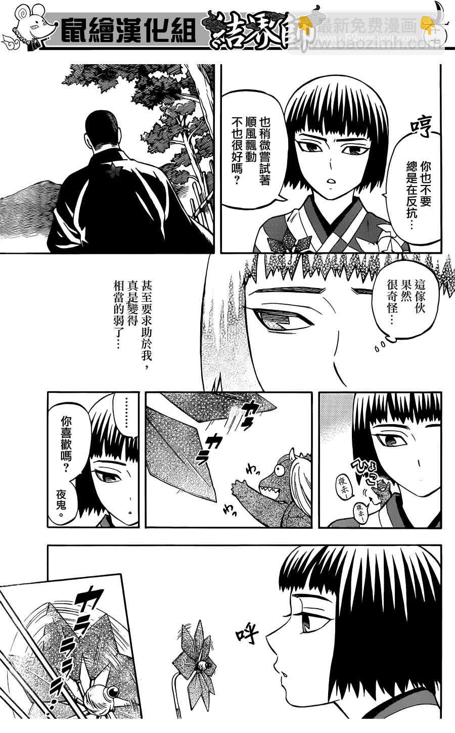 結界師 - 第318話 - 1