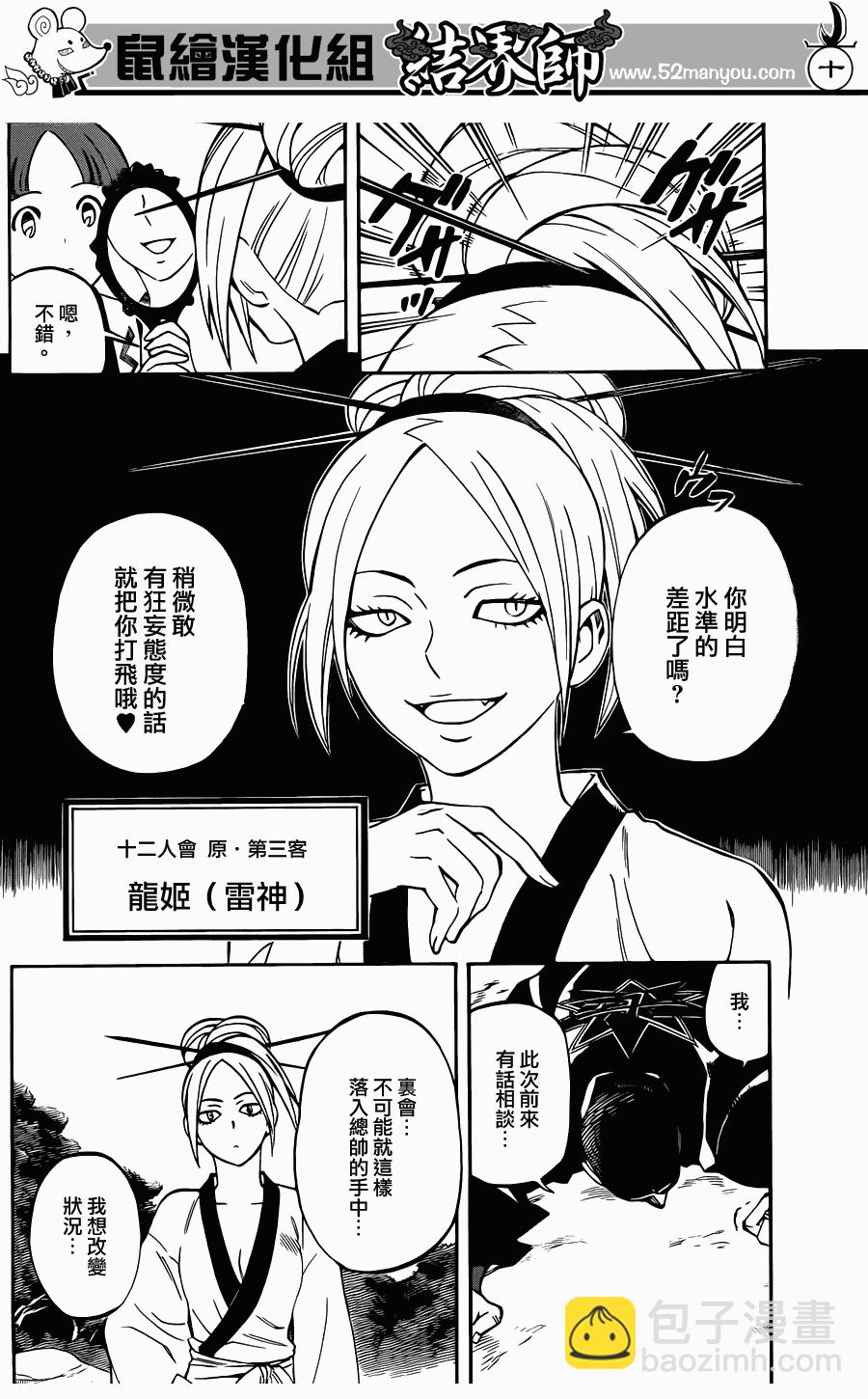 結界師 - 第320話 - 2