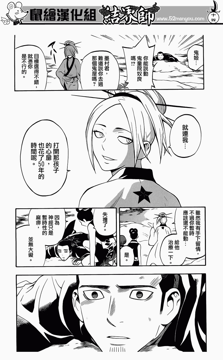 結界師 - 第320話 - 2