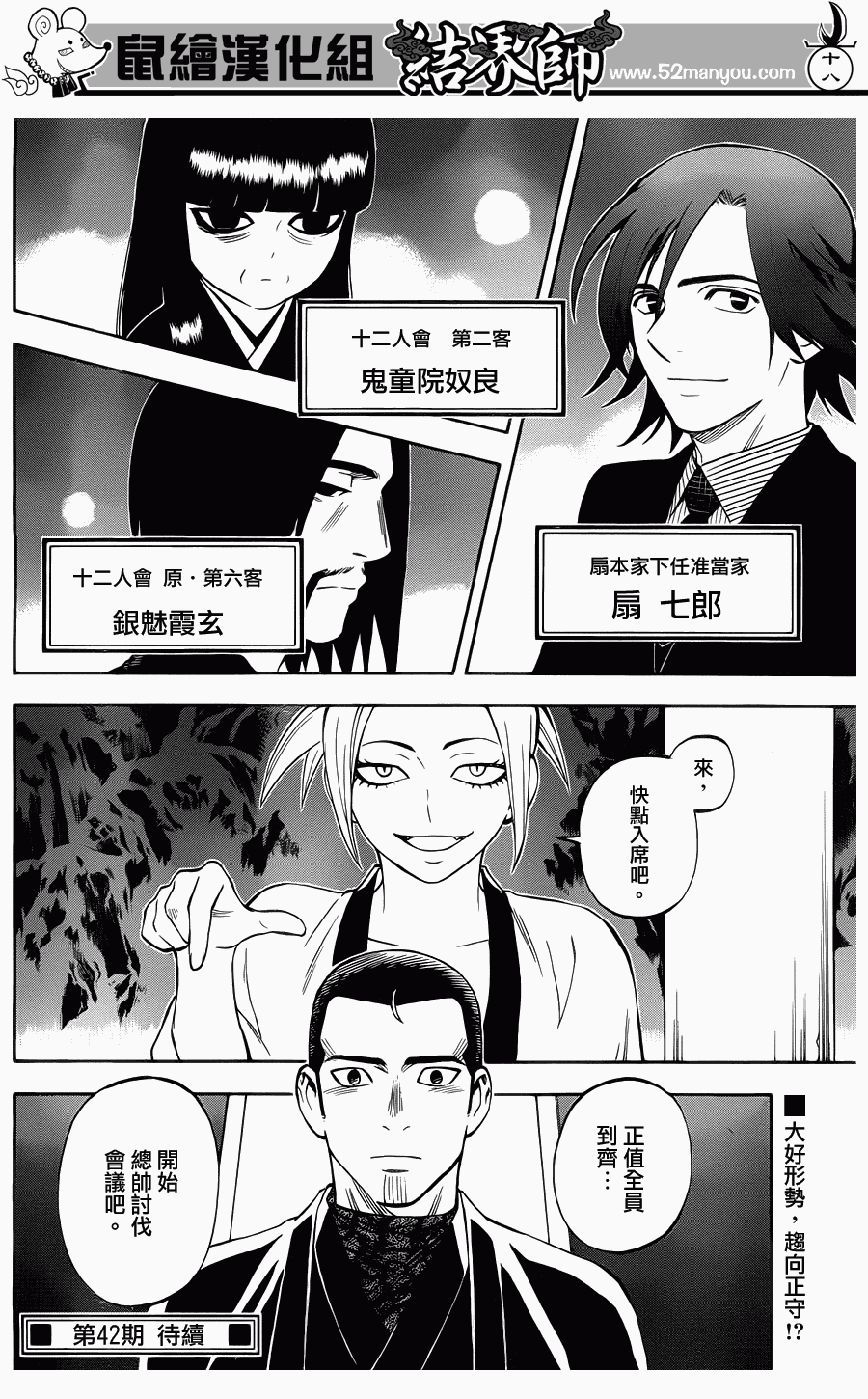 結界師 - 第320話 - 1