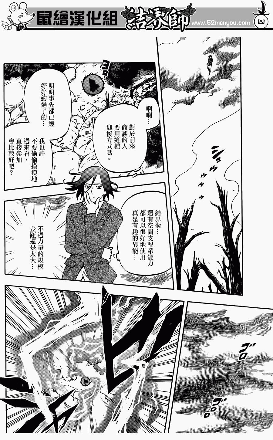 結界師 - 第320話 - 4