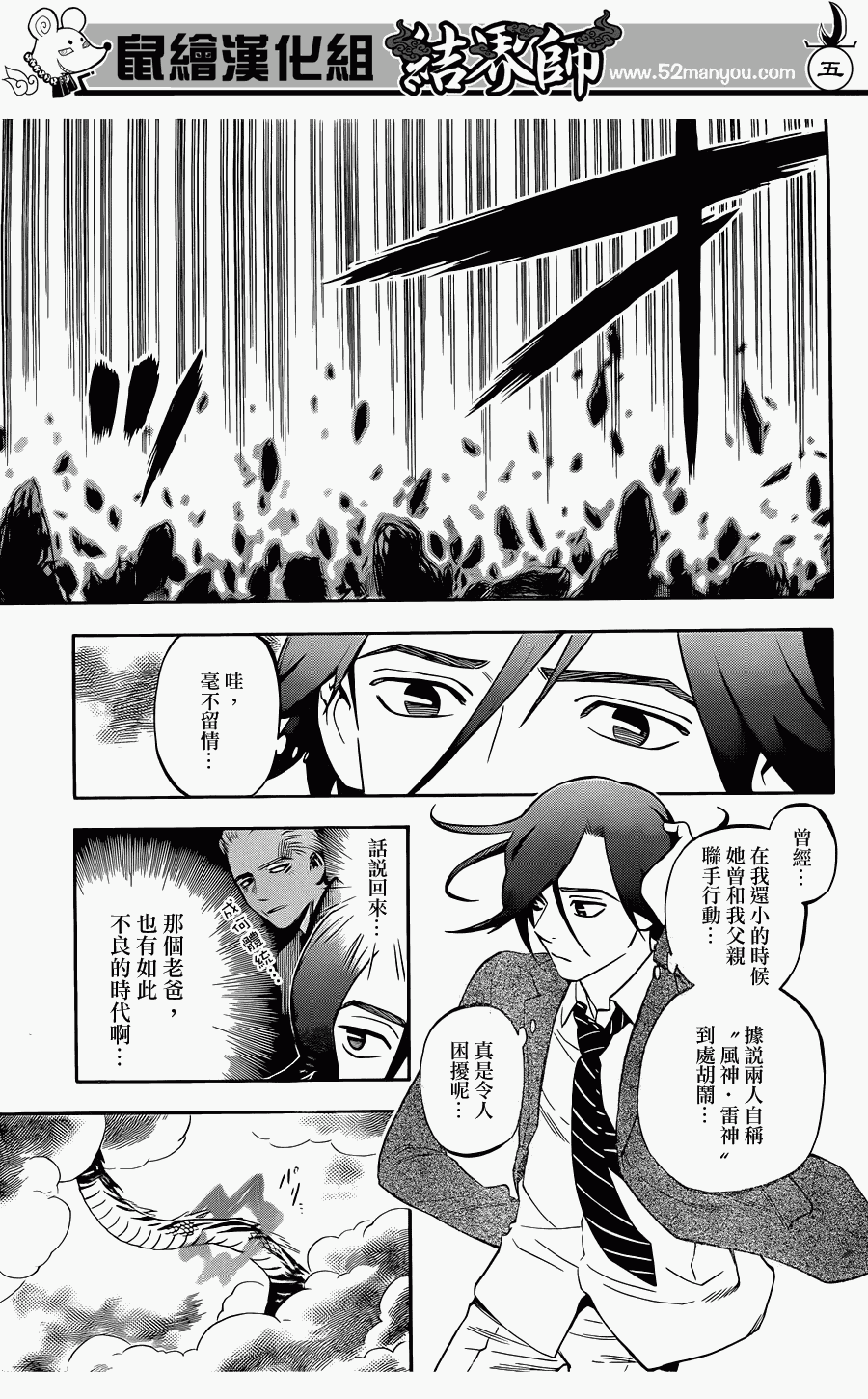 結界師 - 第320話 - 1