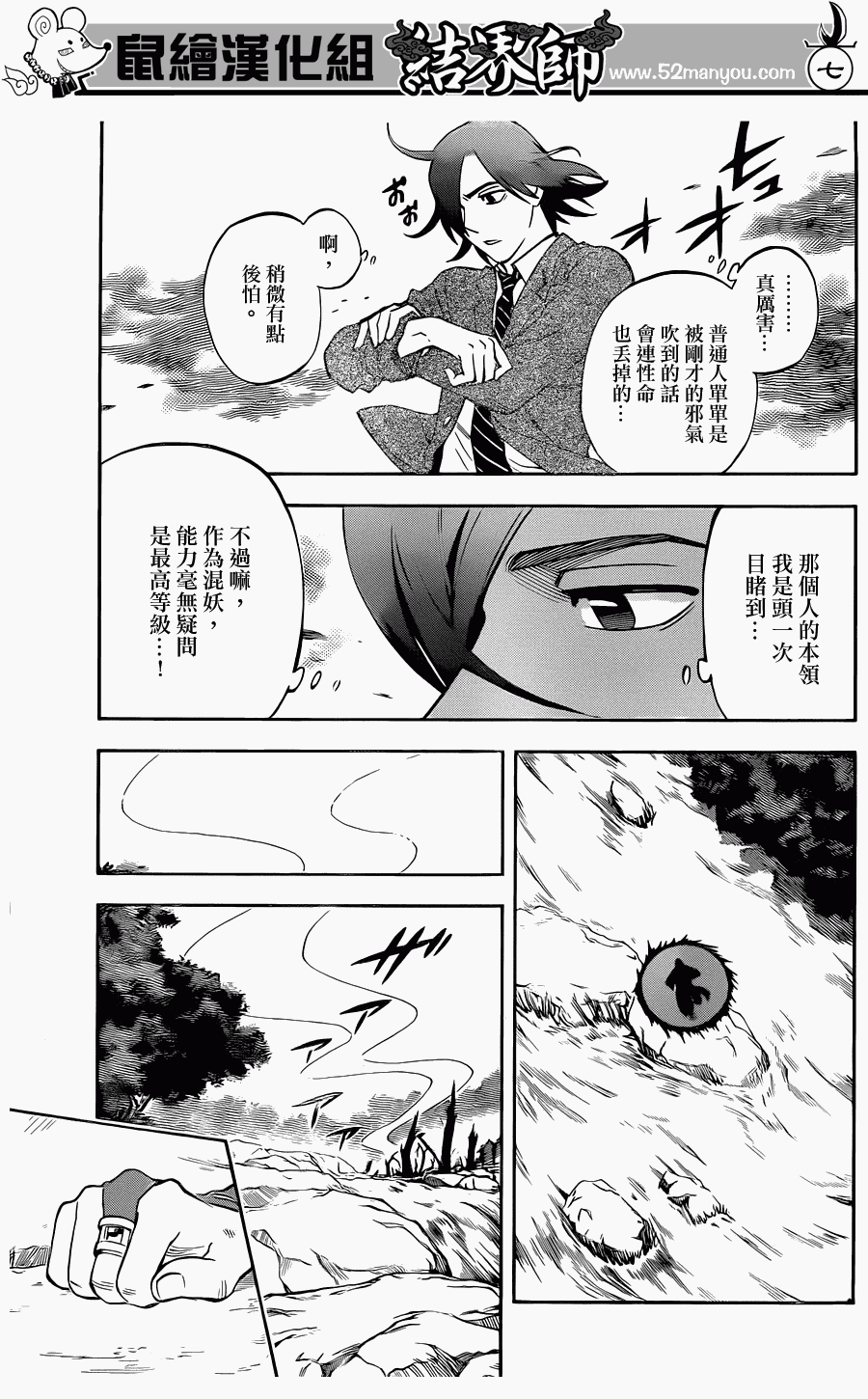 結界師 - 第320話 - 3