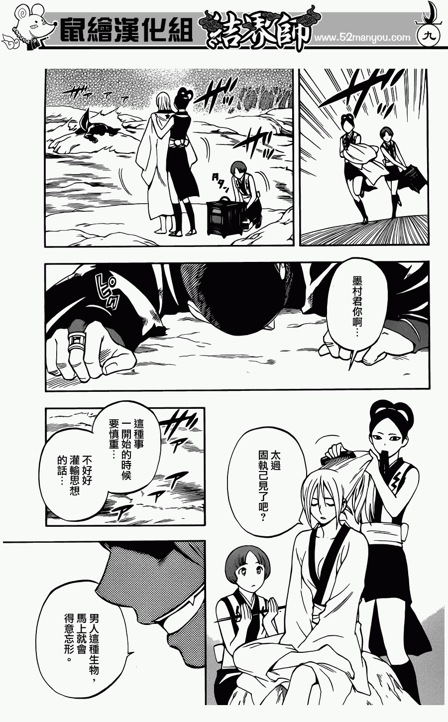 結界師 - 第320話 - 1