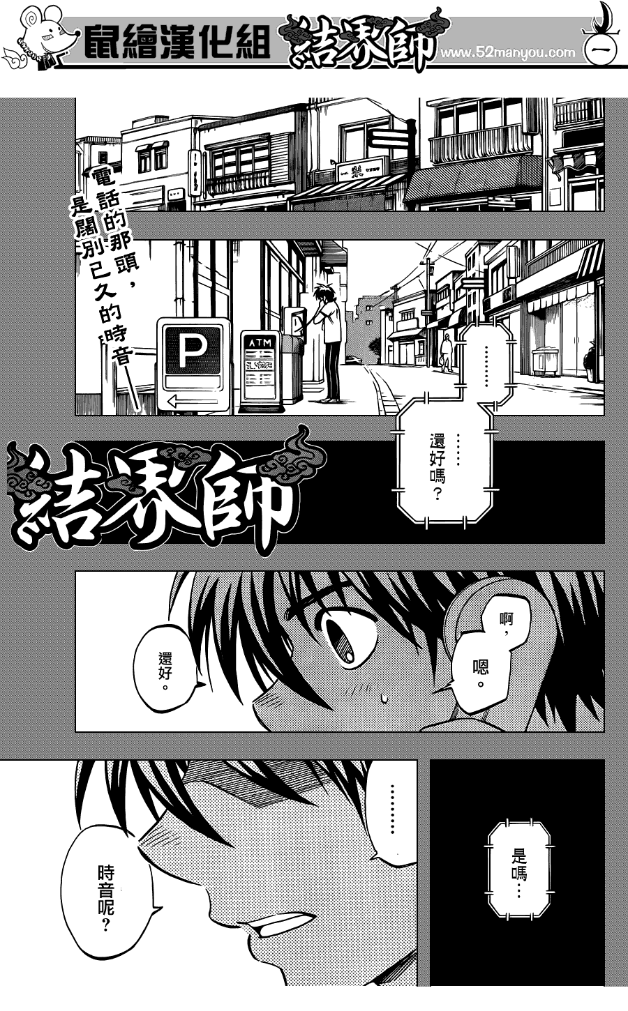 結界師 - 第322話 - 1