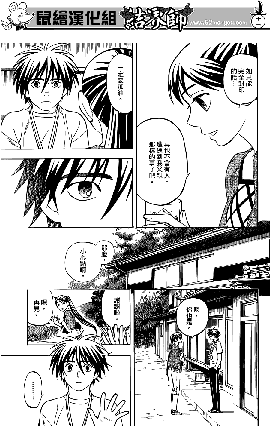 結界師 - 第322話 - 3