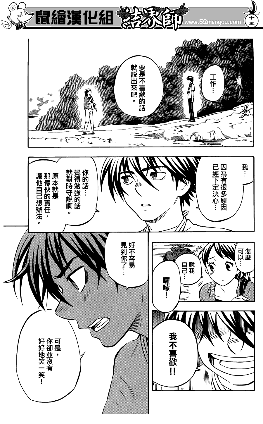 結界師 - 第322話 - 3