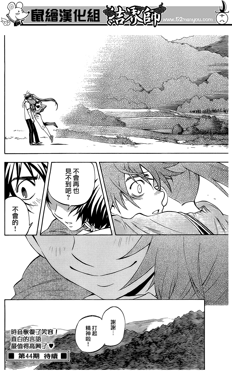 結界師 - 第322話 - 2