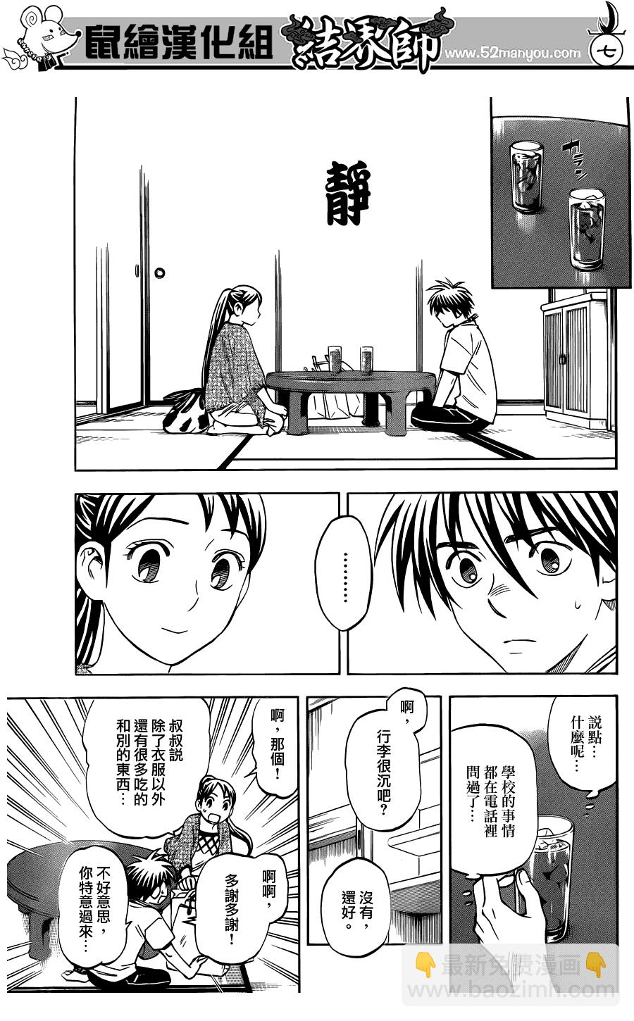 結界師 - 第322話 - 3