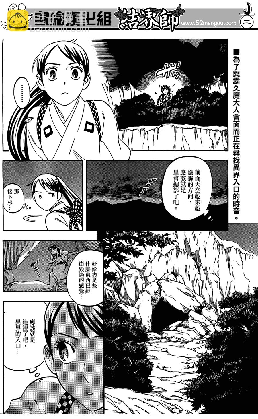 結界師 - 第324話 - 2