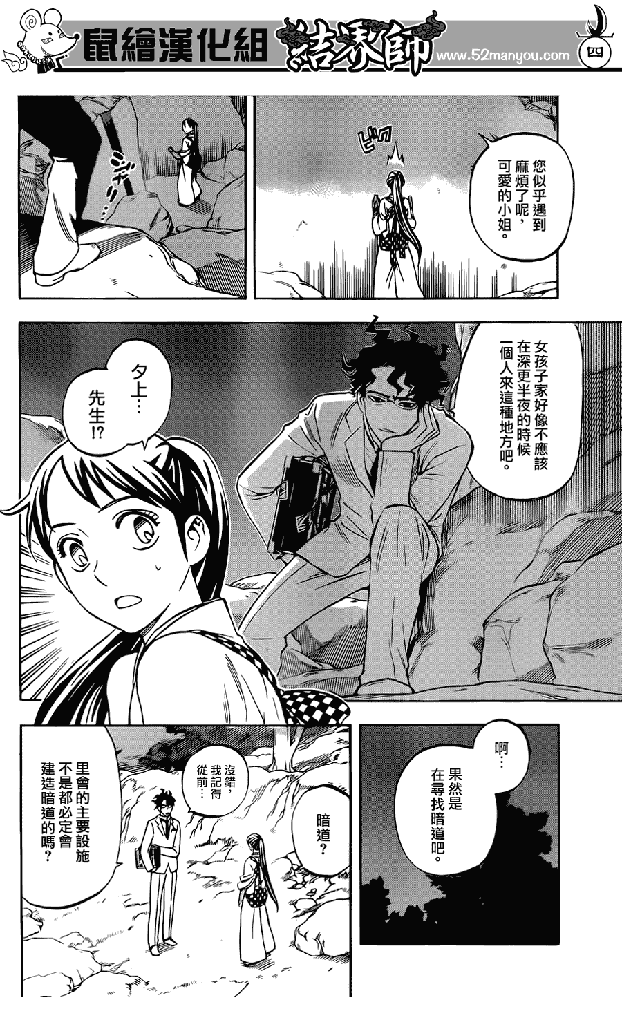 結界師 - 第324話 - 4