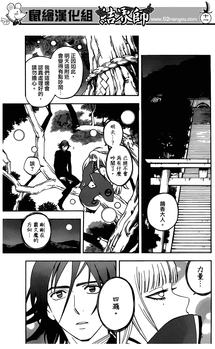 結界師 - 第326話 - 3