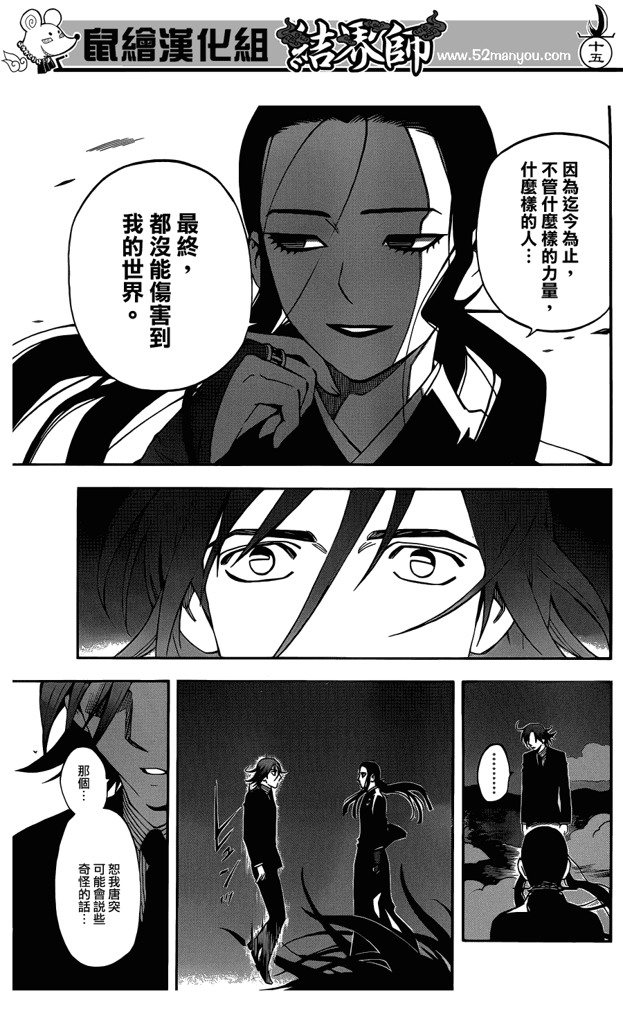 結界師 - 第326話 - 3