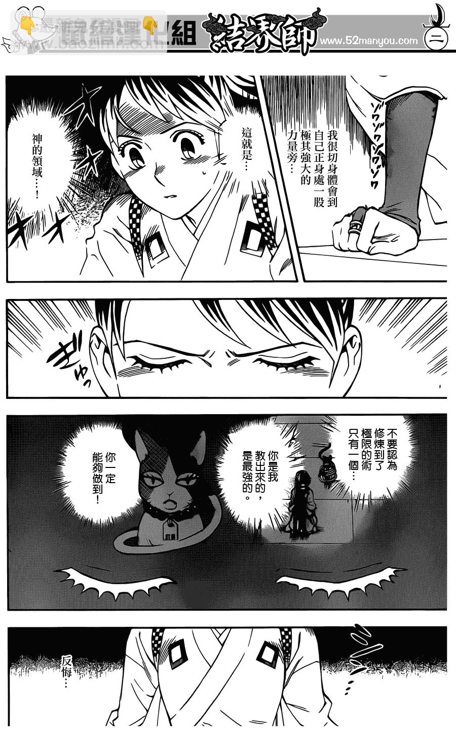 結界師 - 第326話 - 2