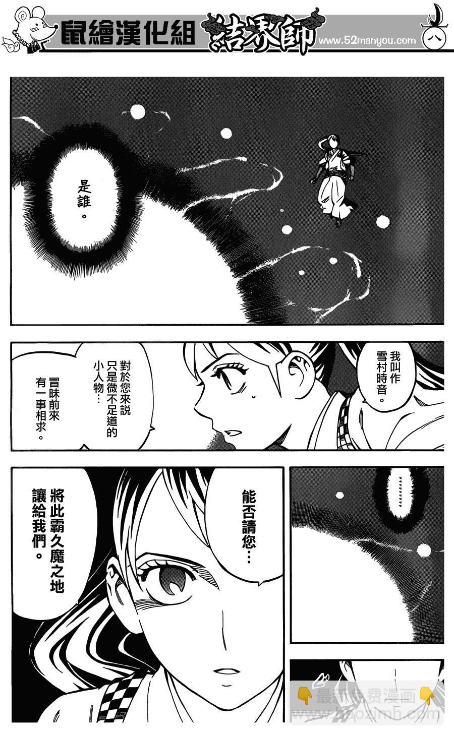 結界師 - 第326話 - 4