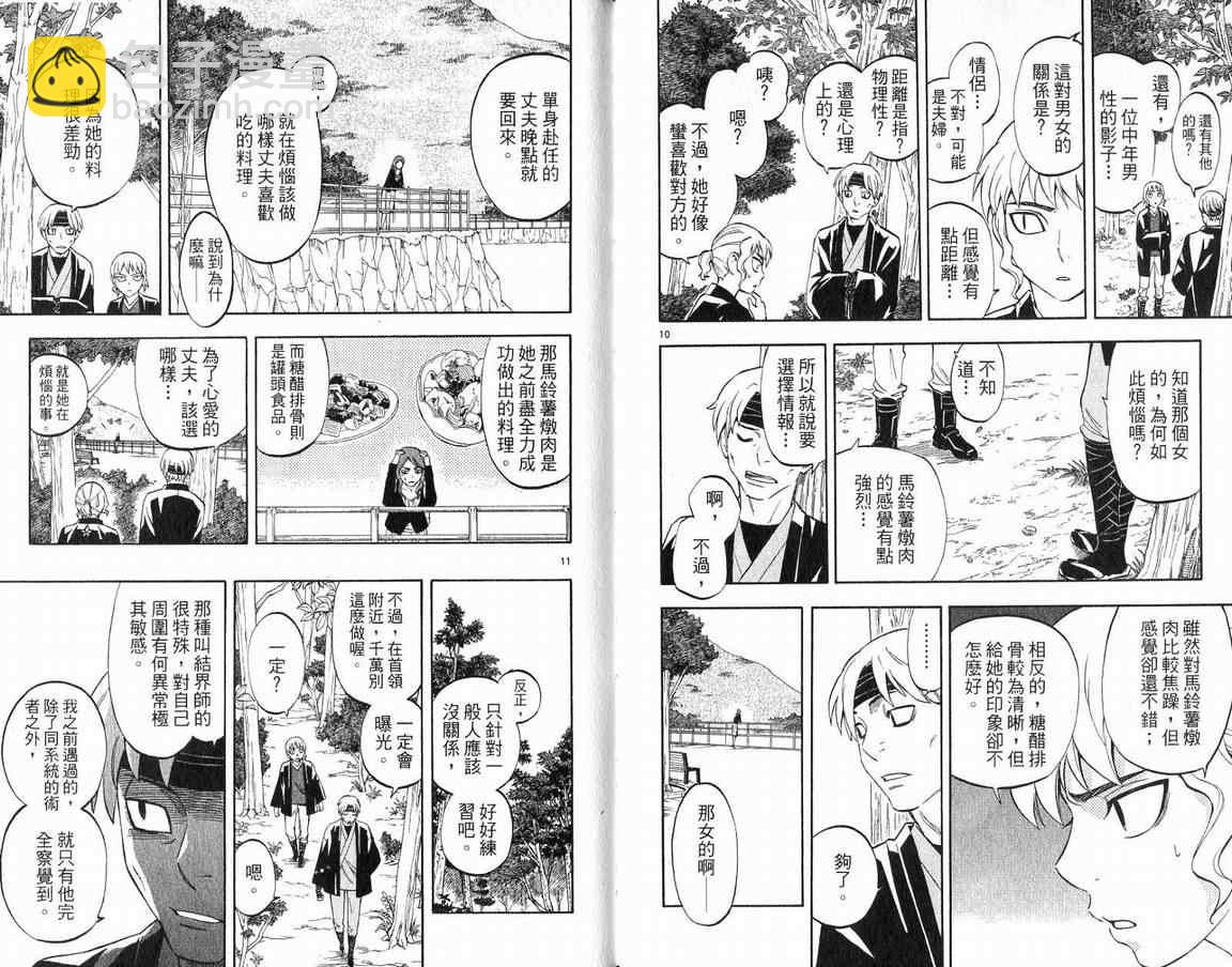 結界師 - 第18卷(1/2) - 1