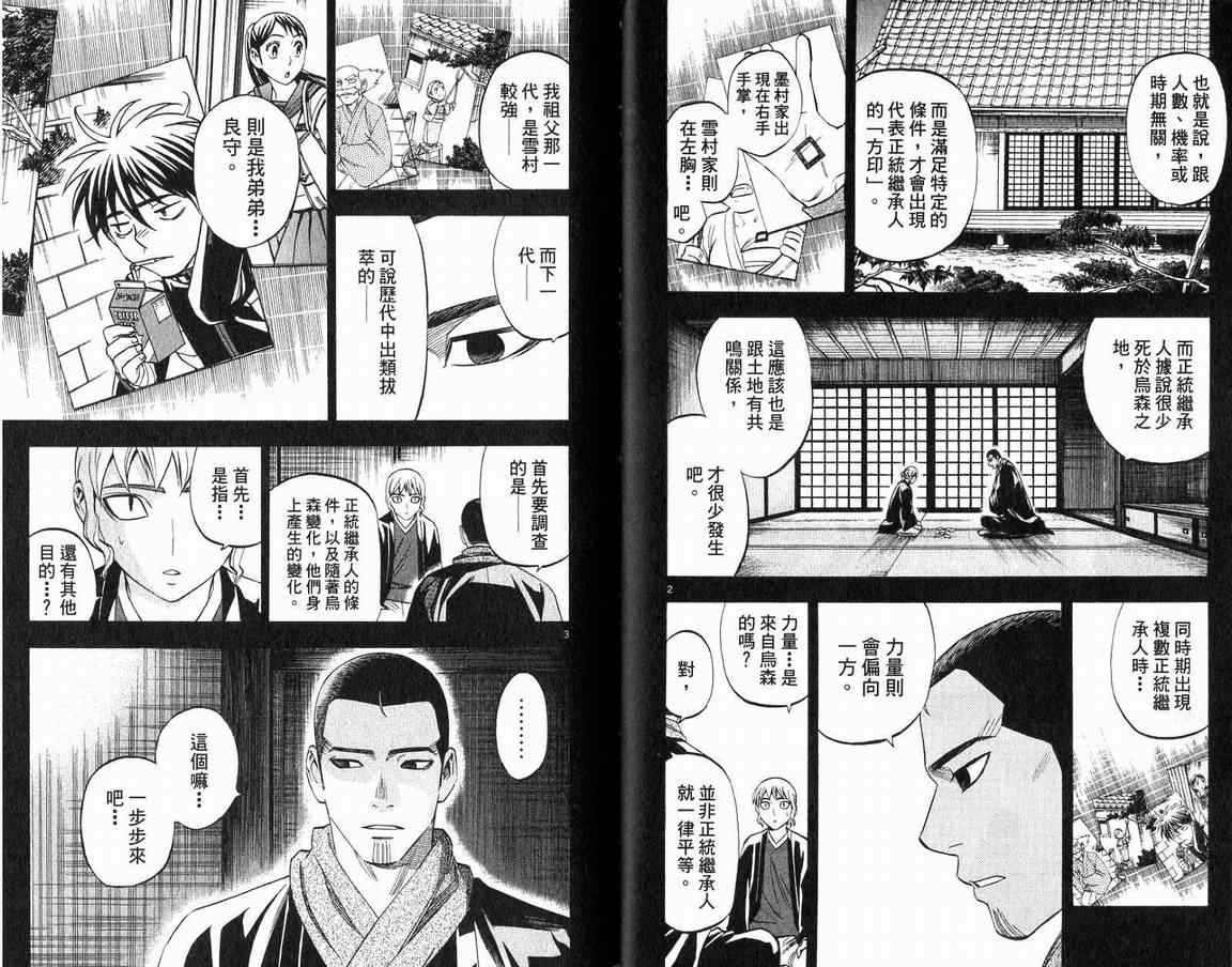 結界師 - 第18卷(1/2) - 8