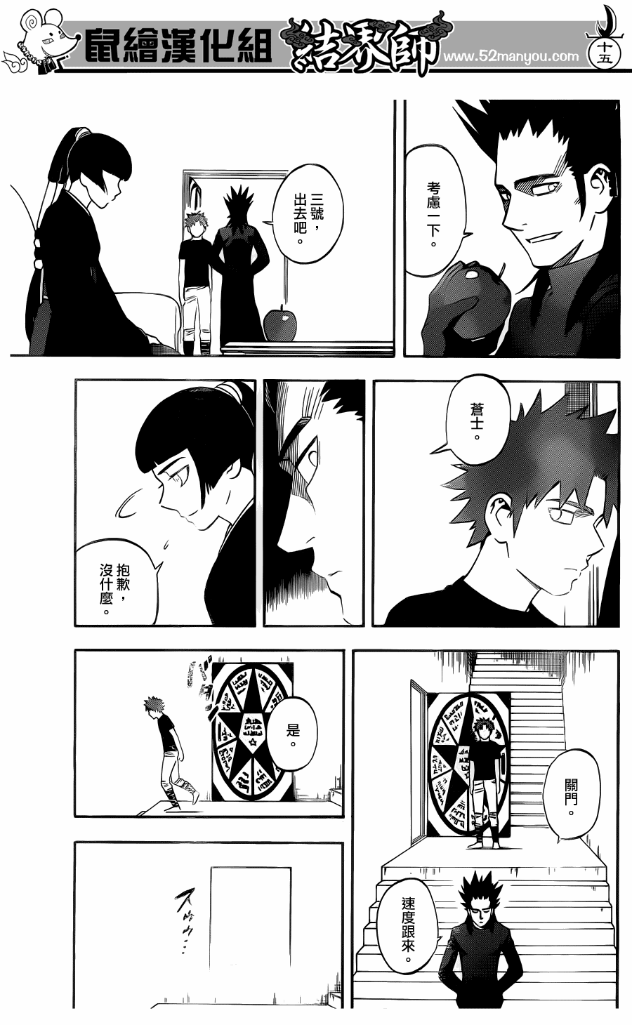 結界師 - 第328話 - 3